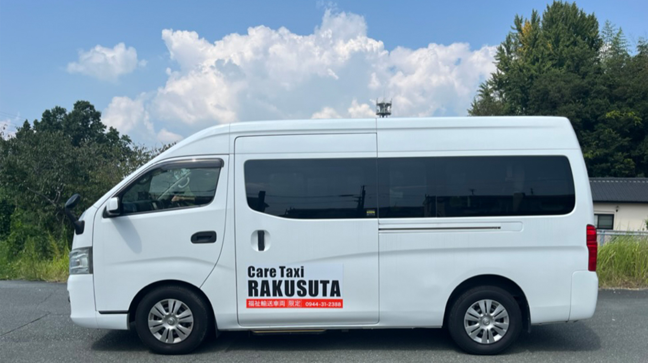 介護タクシーRAKUSUTA（らくすた）の車両